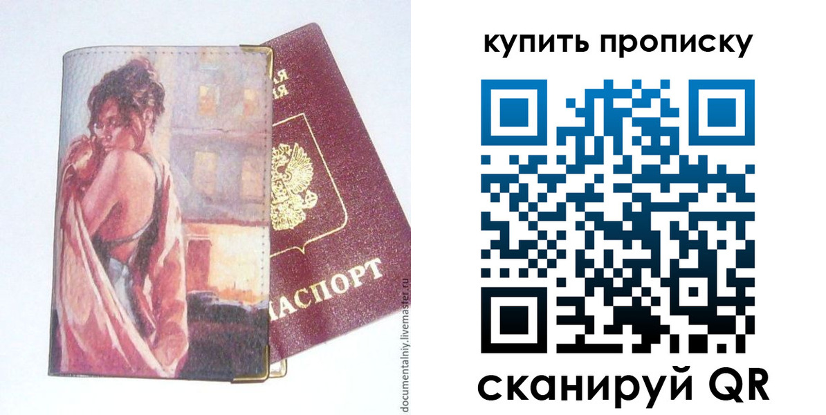 прописка законно в Брянске