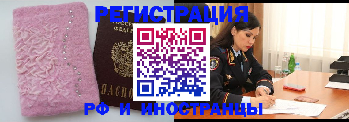 прописка 2025 в Брянске