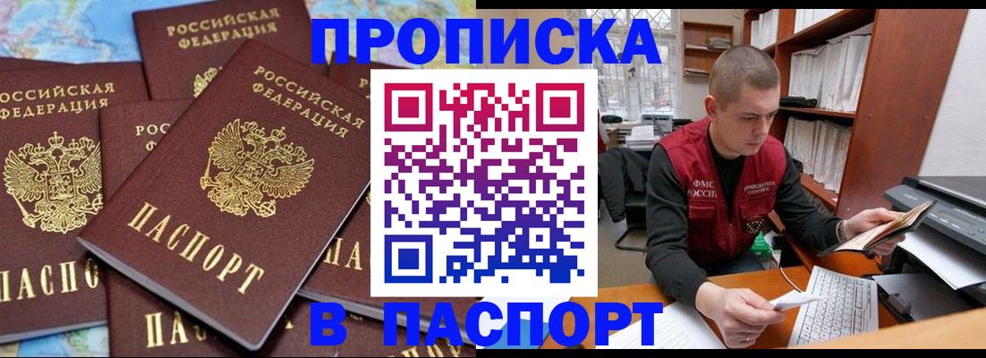 временная регистрация в Брянске