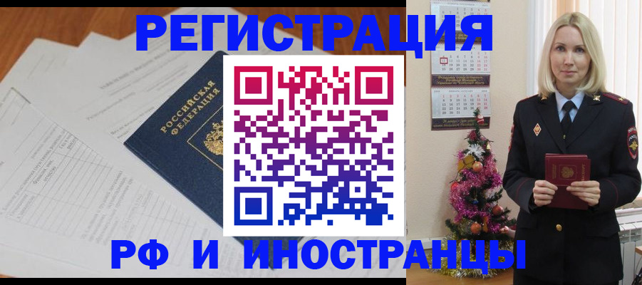 временная регистрация в Брянске