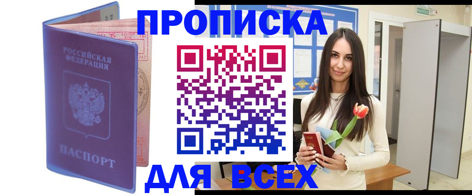 найти адрес прописки в Брянске